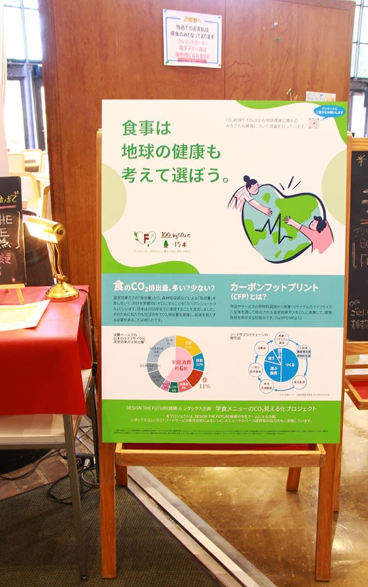 CO<sub>2</sub>  Emissions Visualization Project Launched!--Carbon Footprint (CFP) Display Project for Cafeteria Menus (University of Tsukuba  Organization for DESIGN THE FUTURE)